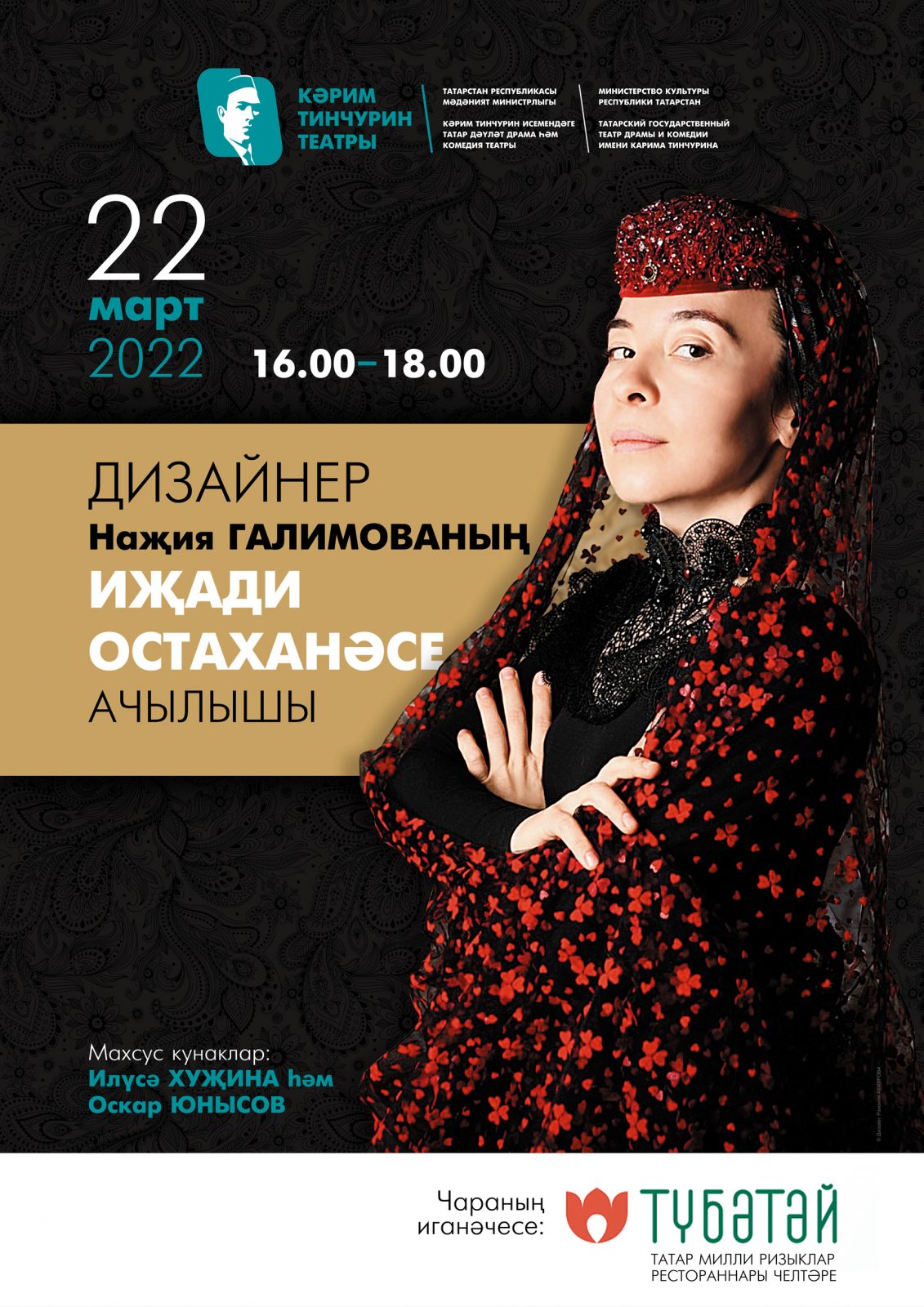 Открытие творческой студии Нажии Галимовой в Тинчуринском театре