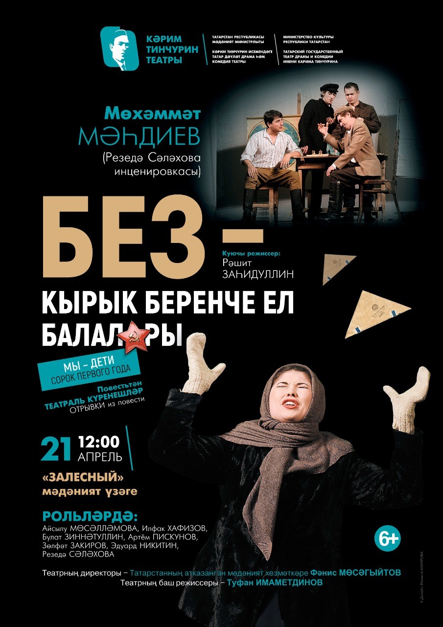Театр Тинчурина по Пушкинской карте показывает спектакли в районах Татарстана