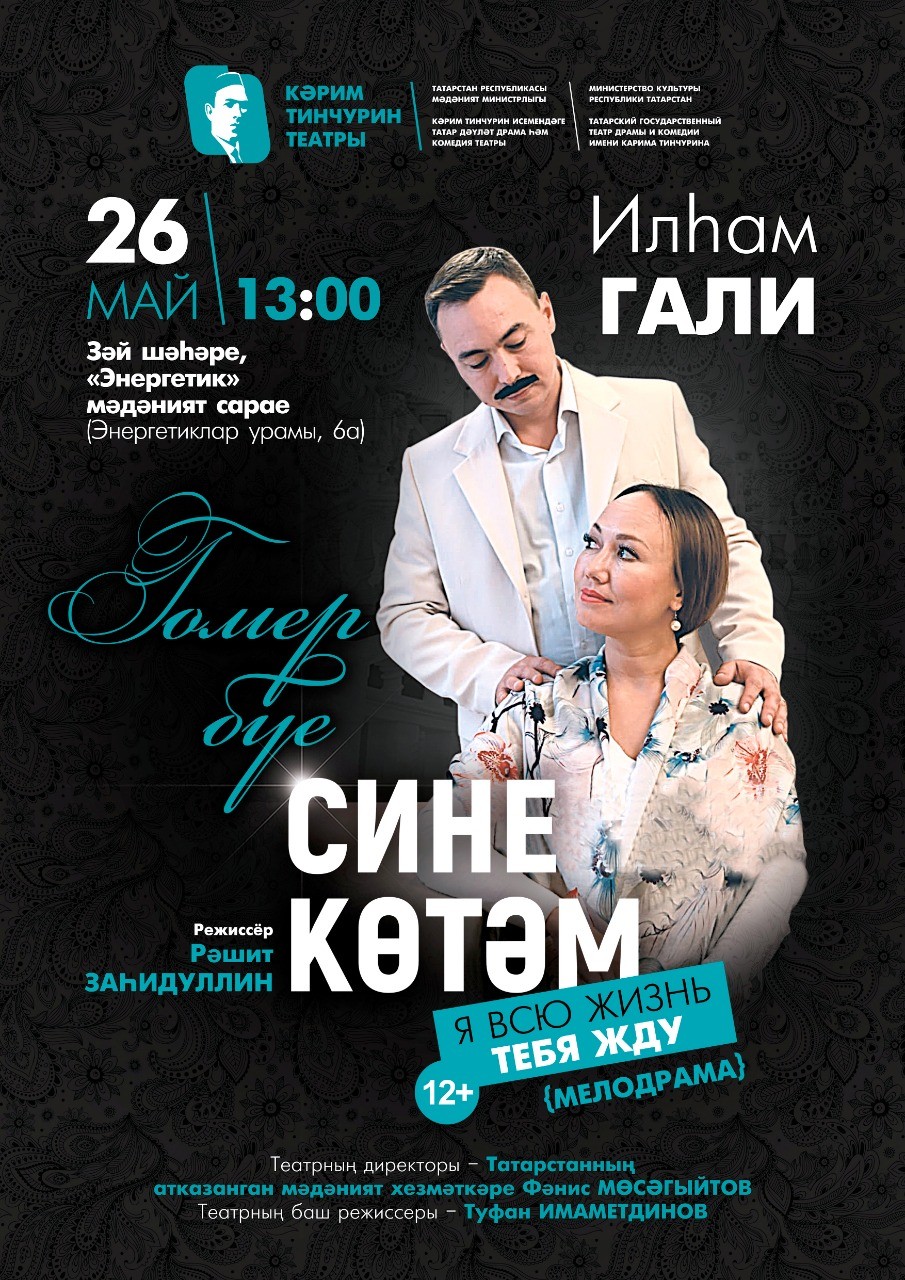 Тинчуринский театр скоро приедет в Заинск