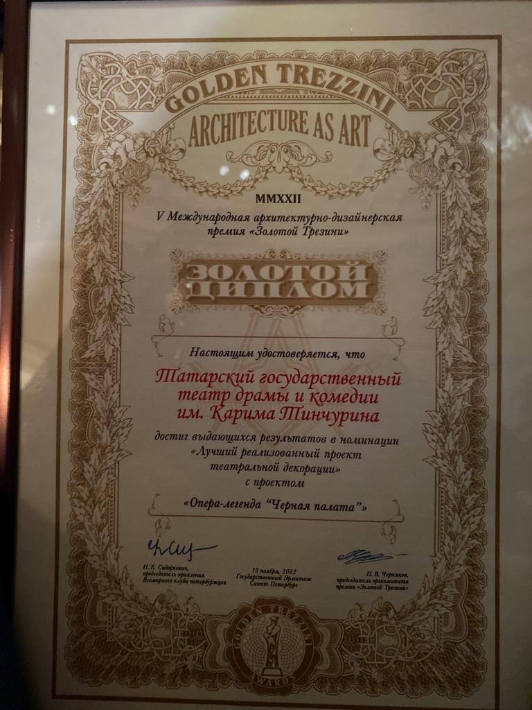 Фәнис Мөсәгыйтовка Санкт-Петербургта «Алтын Трезини» премиясе дипломын тапшырдылар