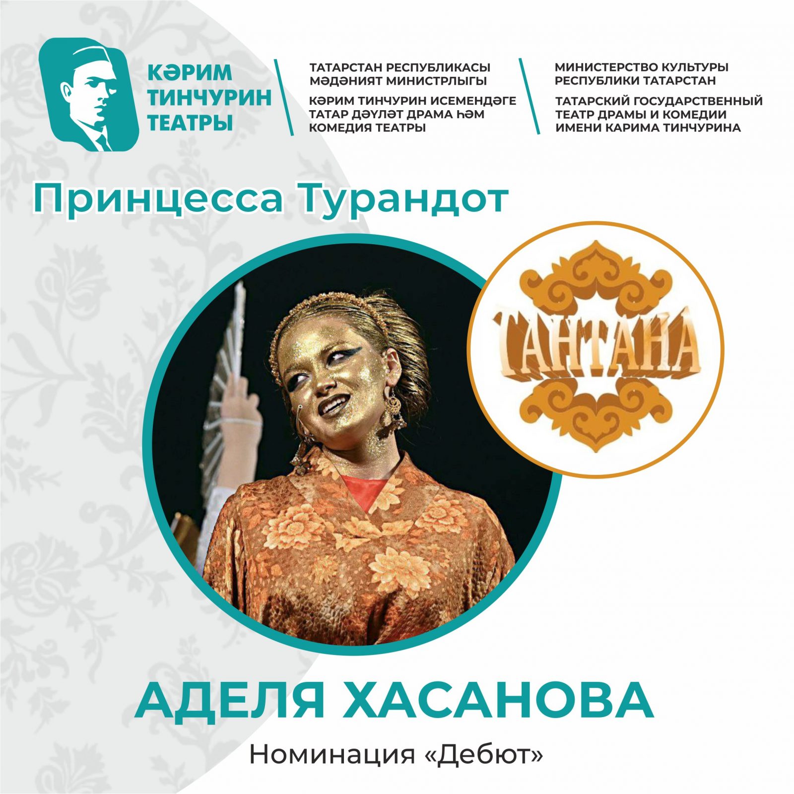 Спектакли Тинчуринского театра представлены  премии «Тантана-2023»