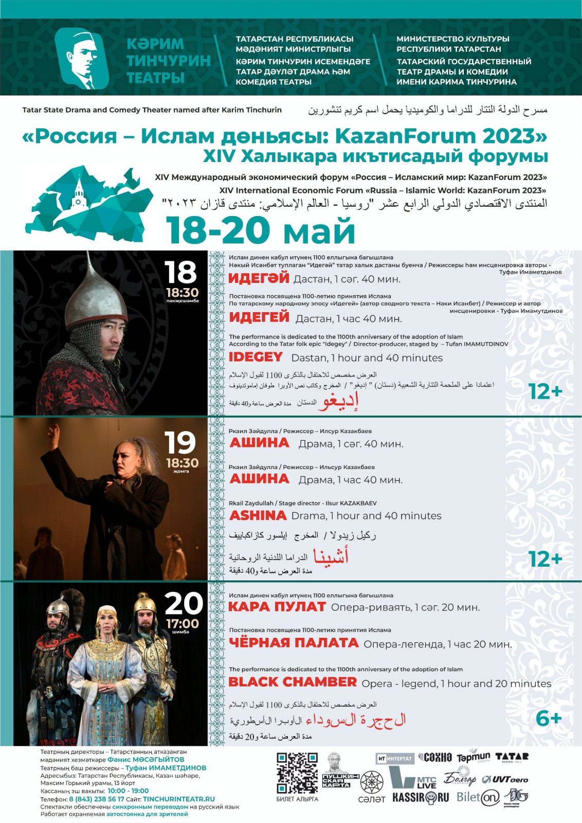 “Россия – Ислам дөньясы: KazanForum 2023”