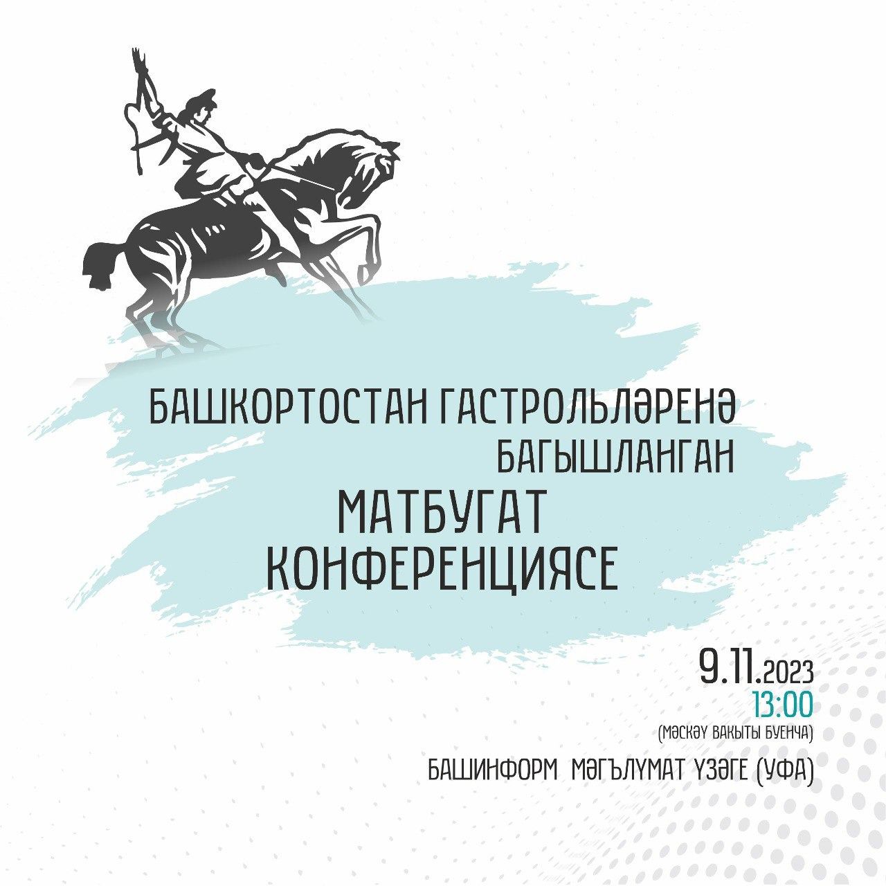 В Башкортостане пройдут гастроли Тинчуринского театра