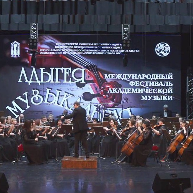  Ильяс Камал представил свою симфоническую поэму «Сквозь темный лес» в Республике Адыгея