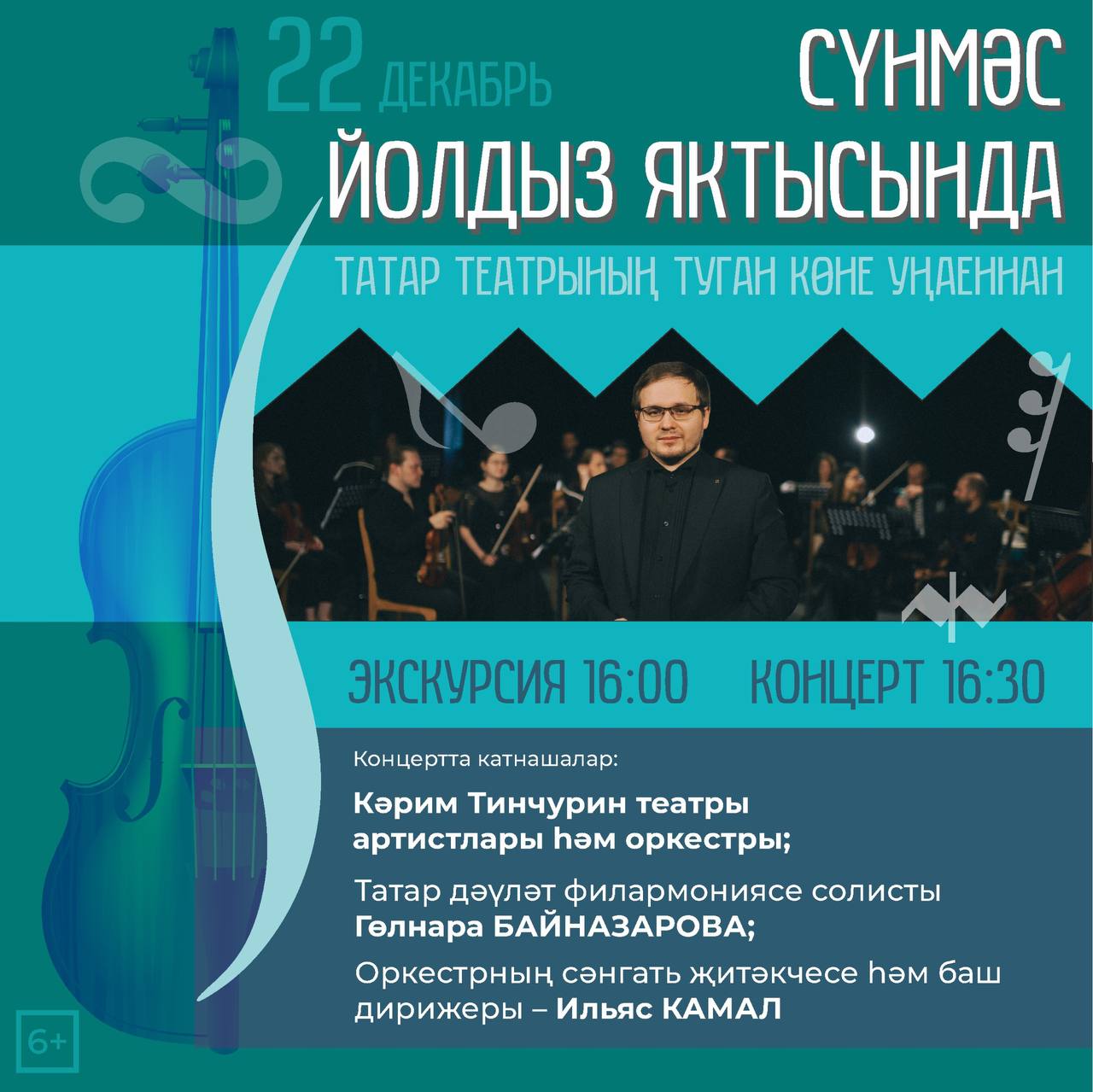 В театре Тинчурина состоится концерт ко дню рождения татарского театра