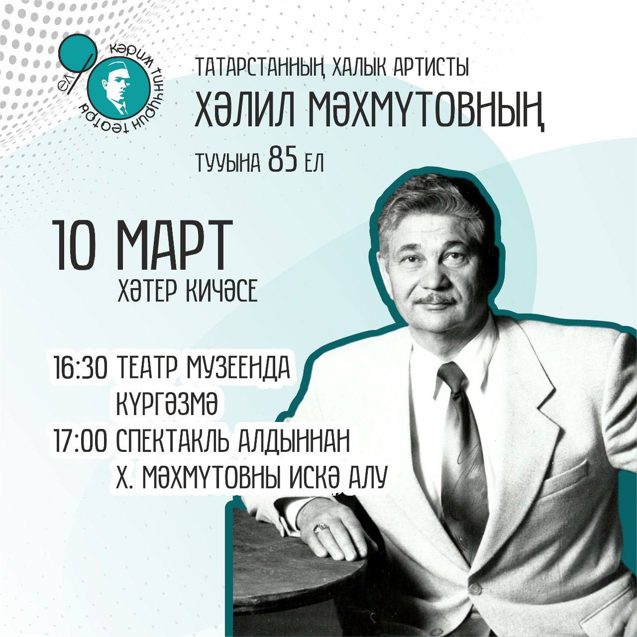 85 лет со дня рождения народного артиста Татарстана Халила Махмутова