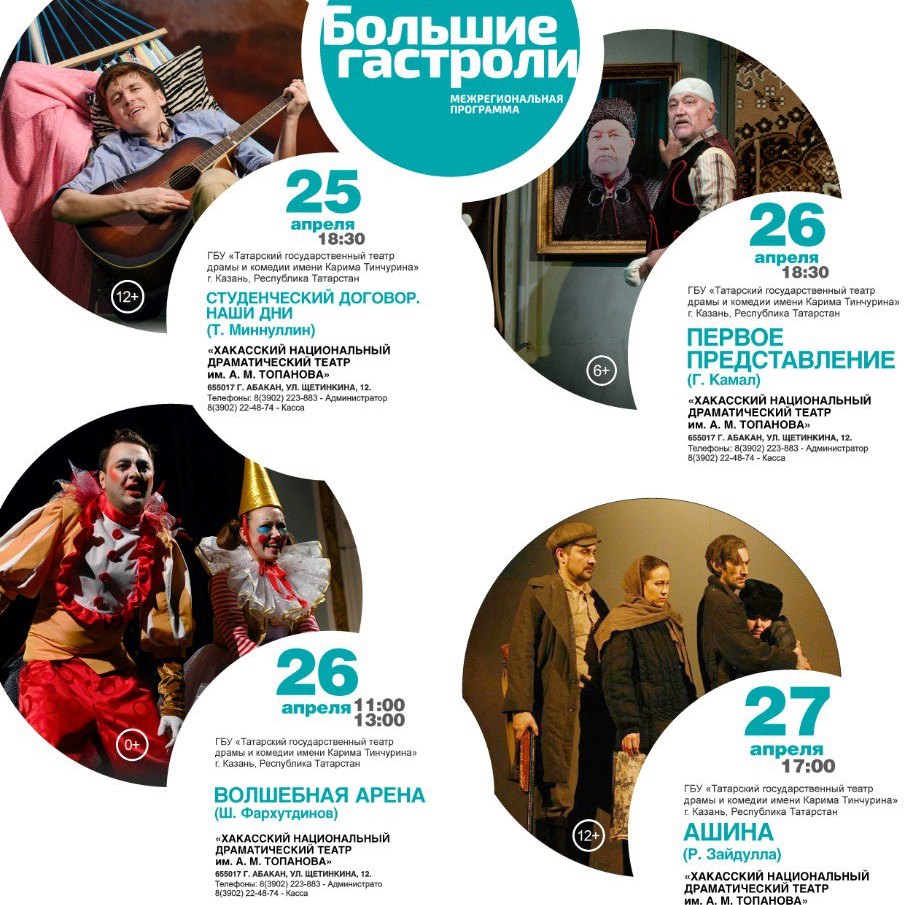 Впервые в Хакасии состоятся Большие гастроли театра Тинчурина