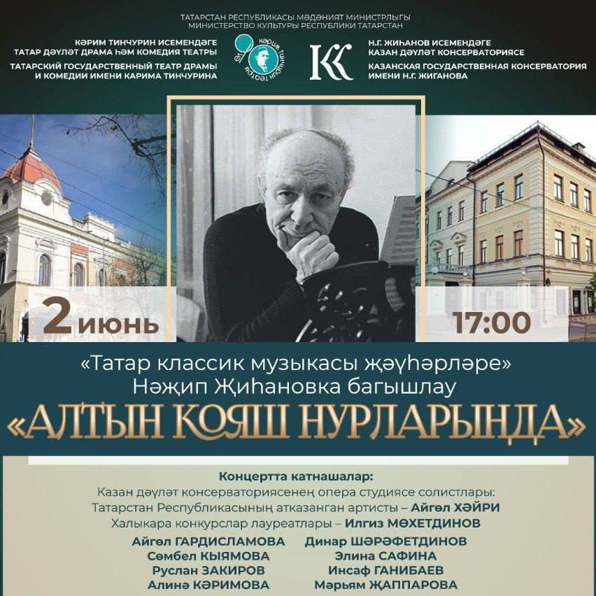 Оркестр театра Тинчурина представит концерт «Алтын кояш нурларында», посвященный творчеству Назиба Жиганова