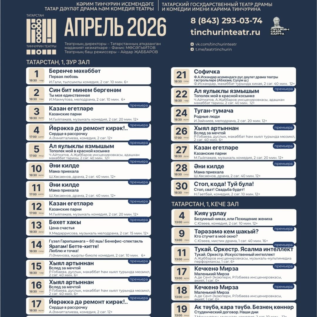 Апрель афишасы