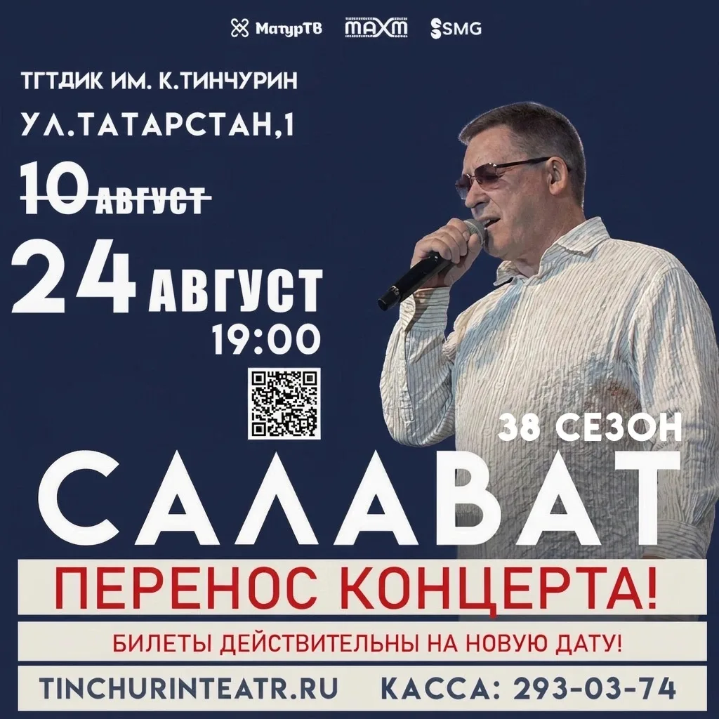 Хөрмәтле тамашачылар